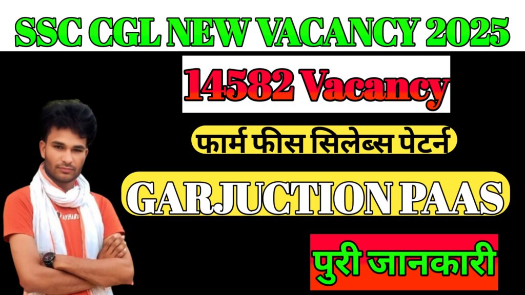 SSC CGL NEW VACANCY 2025