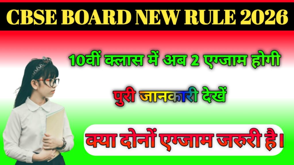 CBSE BOARD NEW RULE 2026