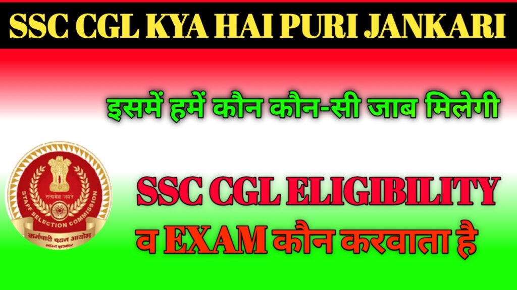 What is SSC CGL