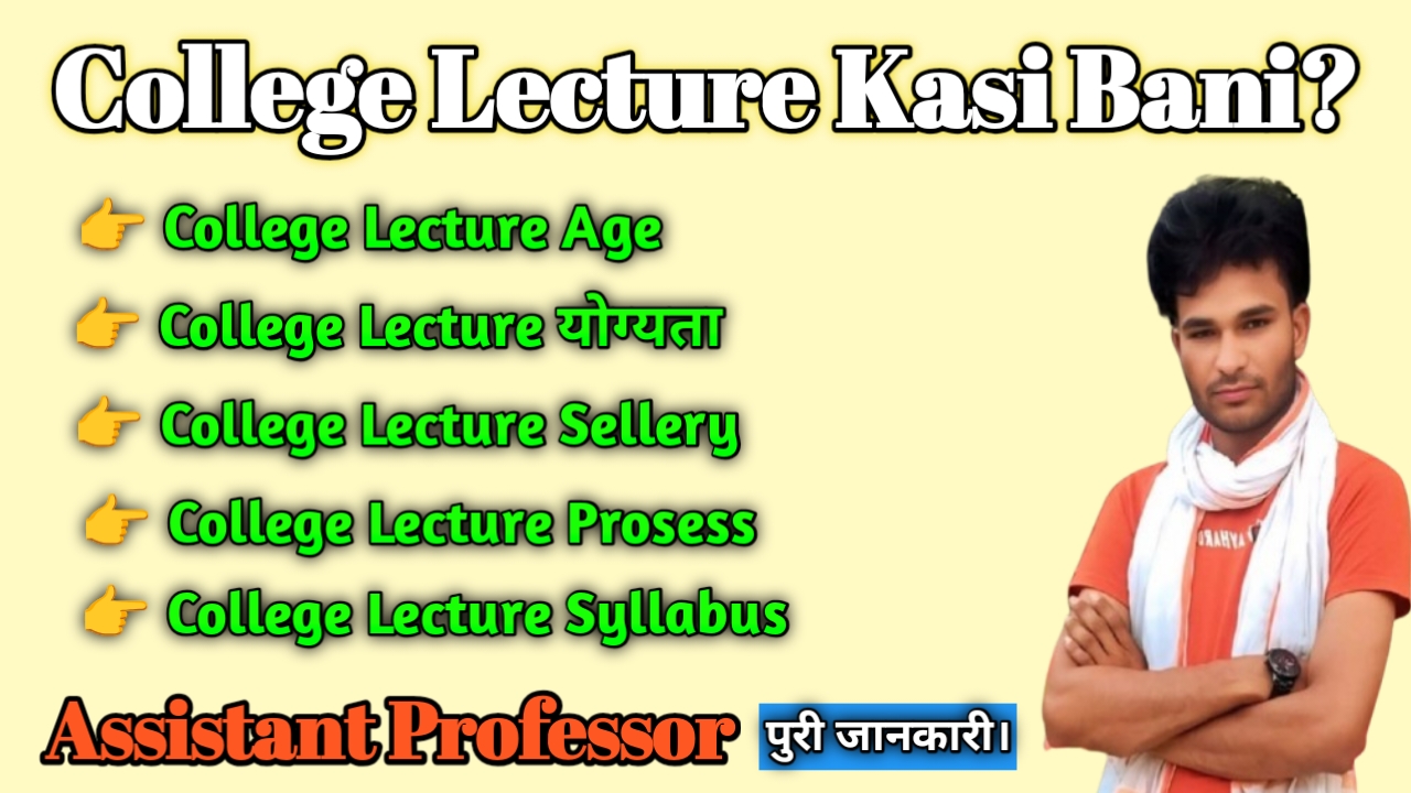 College Lecturer Kaise Bane