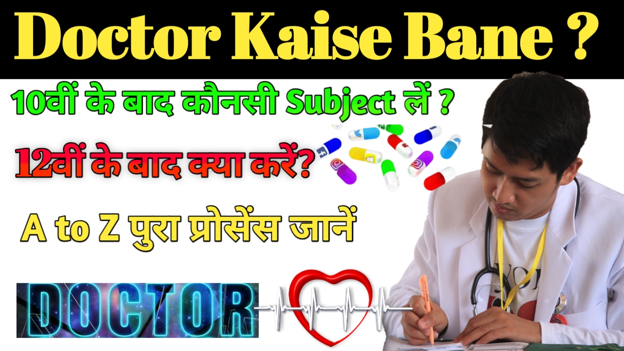 Government Doctor Kaise Bane