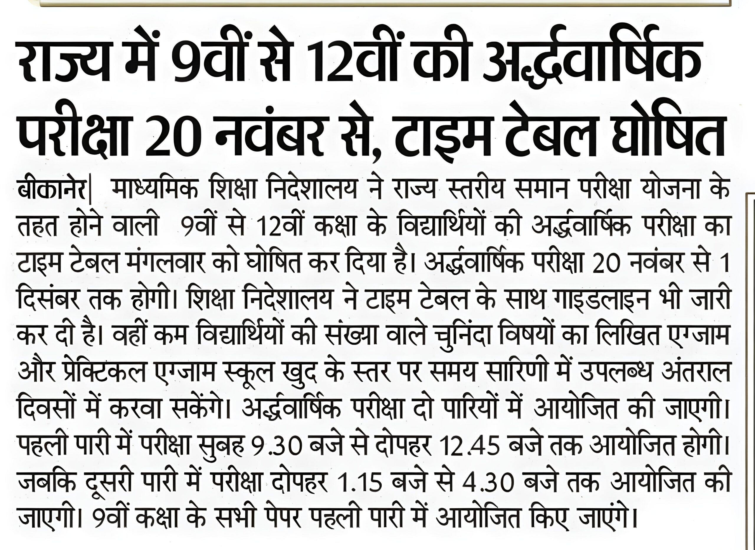 Rajasthan School Exam Calendar