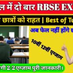 RBSE Board Exam Update